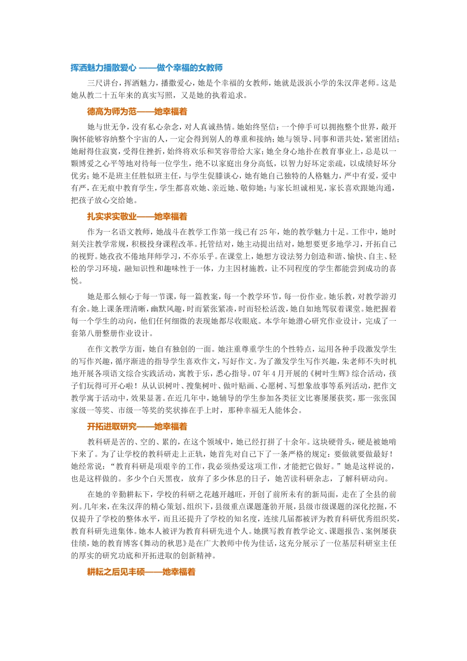 挥洒魅力播散爱心_第1页