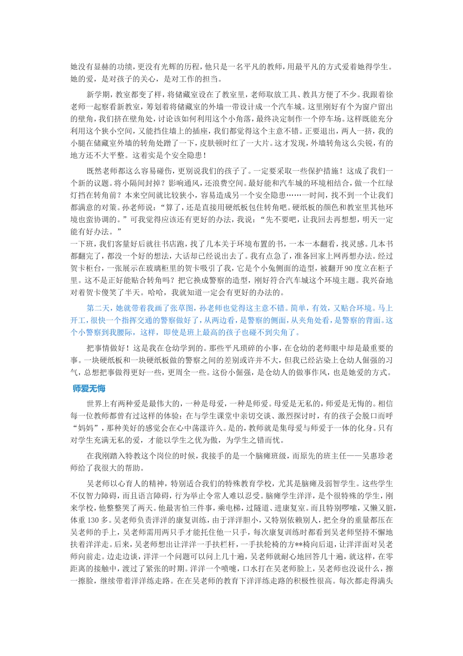 挥洒魅力播散爱心_第3页