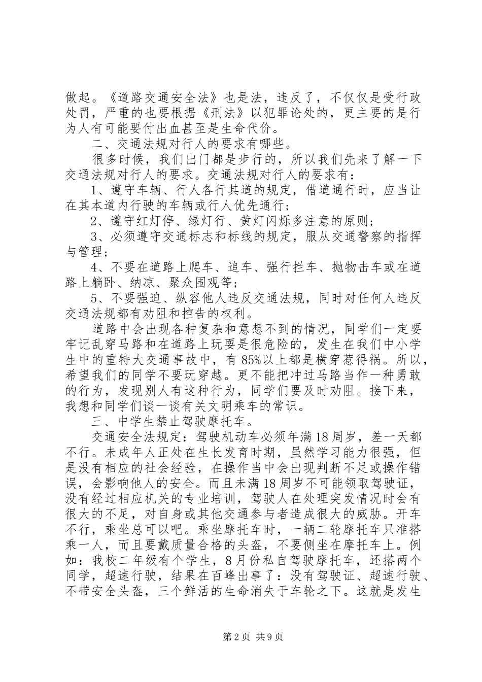 学校道路交通安全教育领导的讲话发言稿3篇_第2页