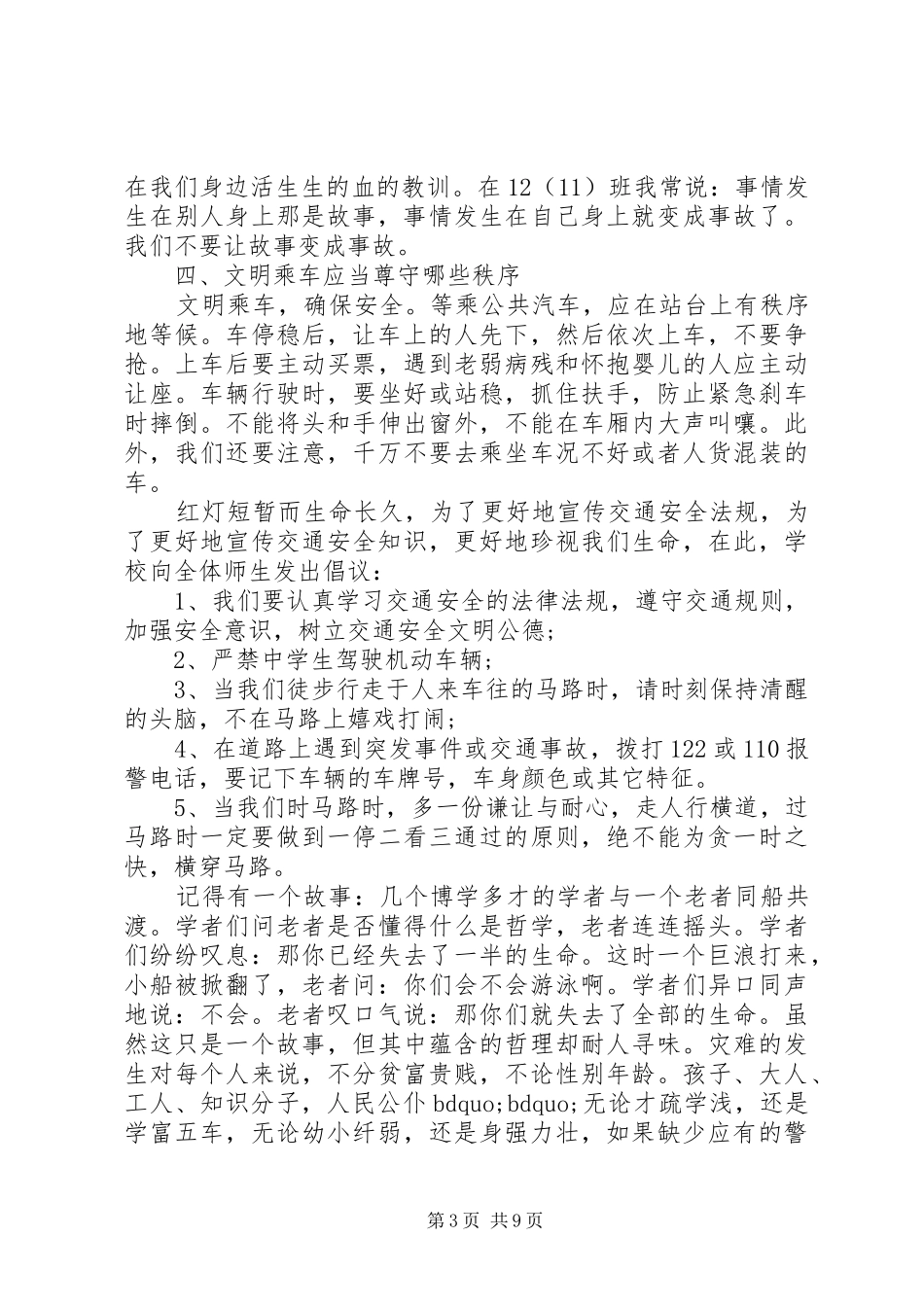学校道路交通安全教育领导的讲话发言稿3篇_第3页