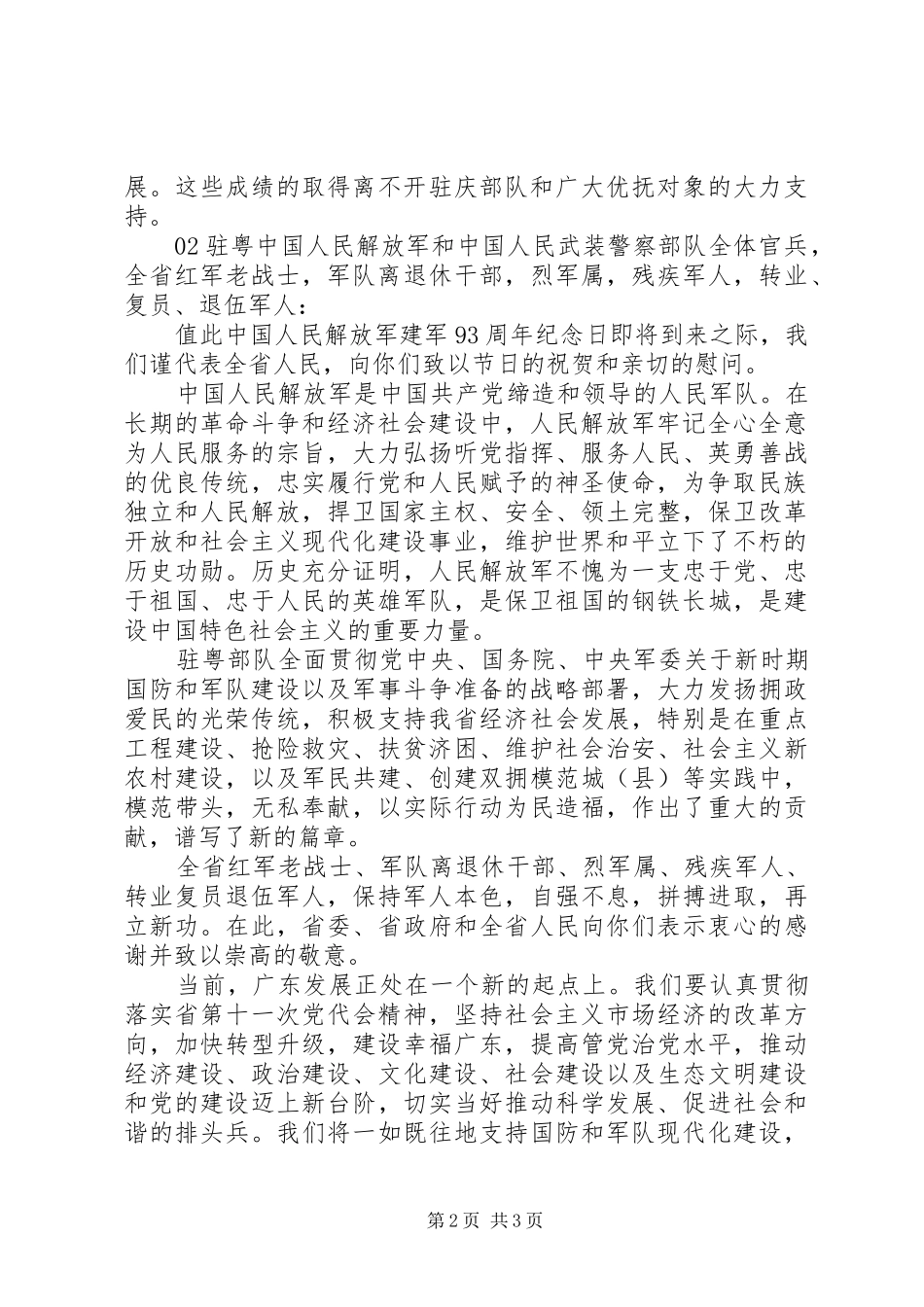 XX年八一慰问座谈会讲话发言稿2篇_第2页