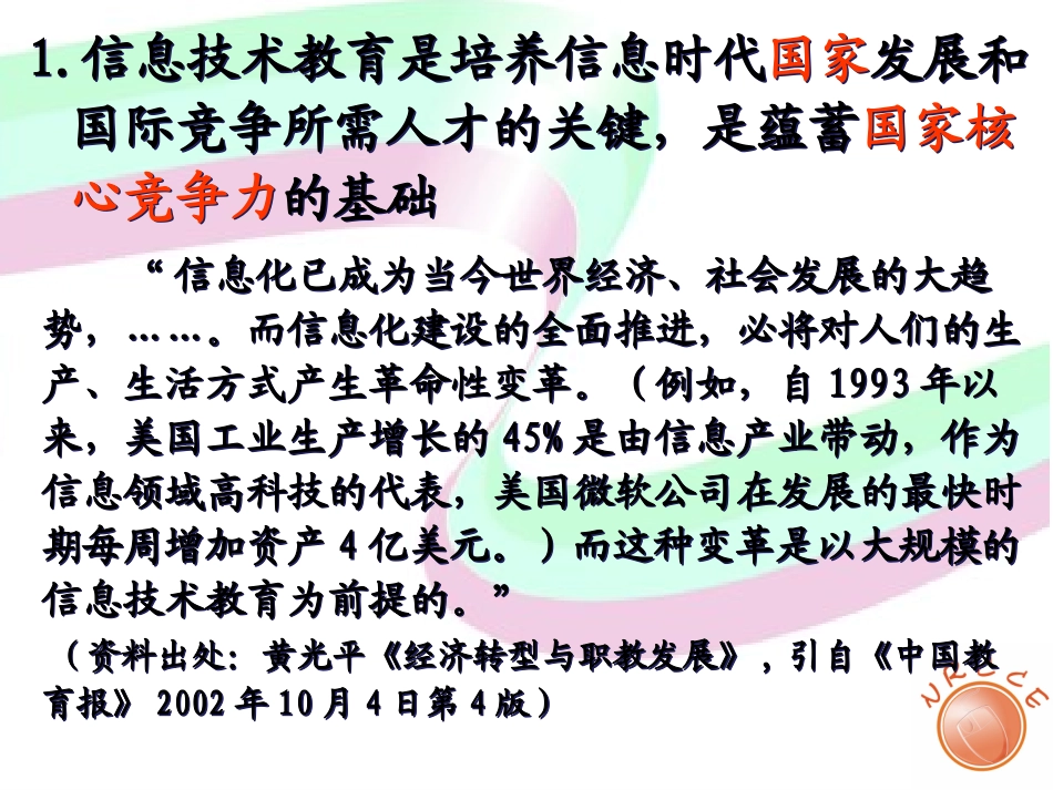 高中信息技术课程目标解读_第3页