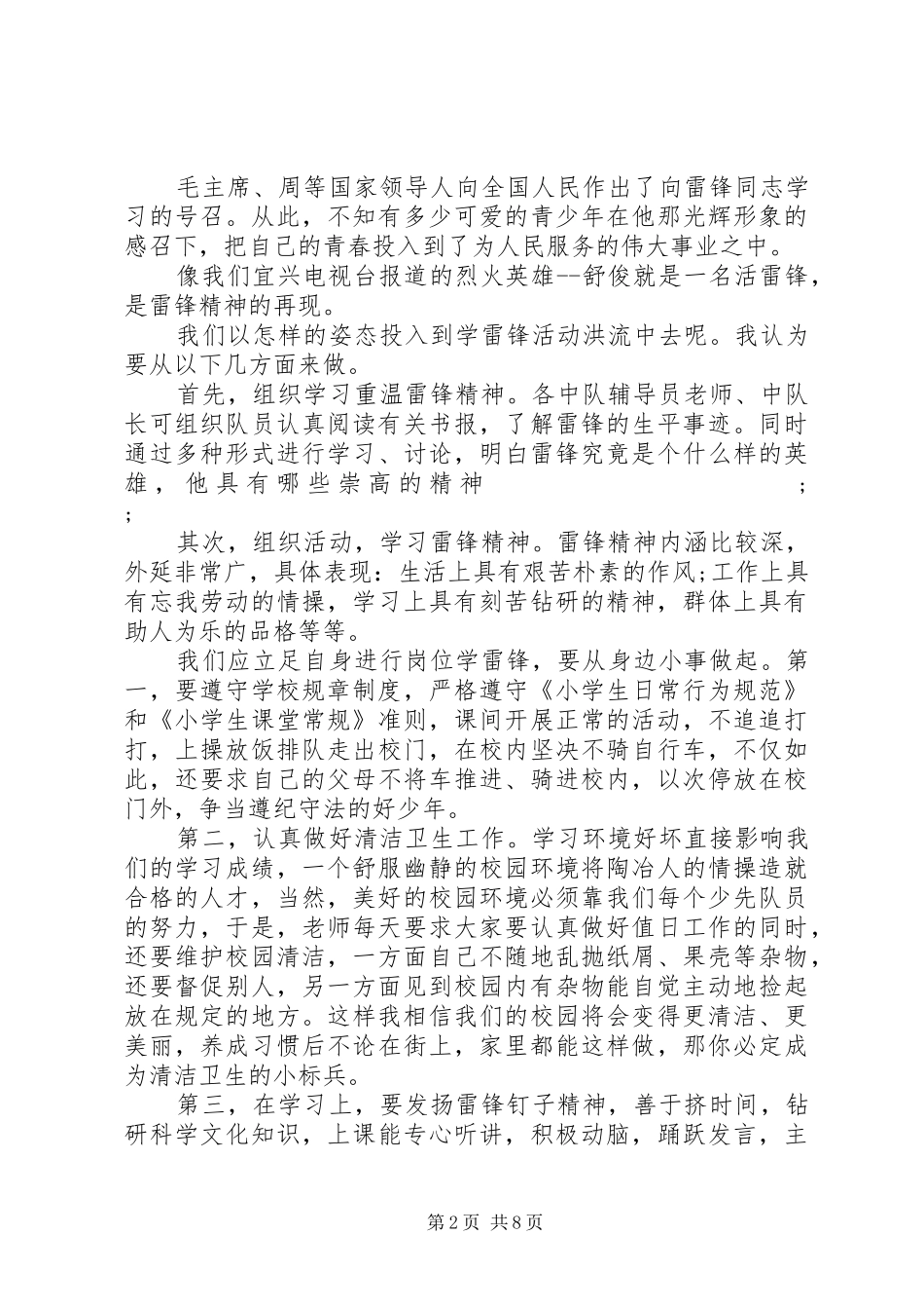 校长学雷锋活动日动员大会讲话发言稿_第2页