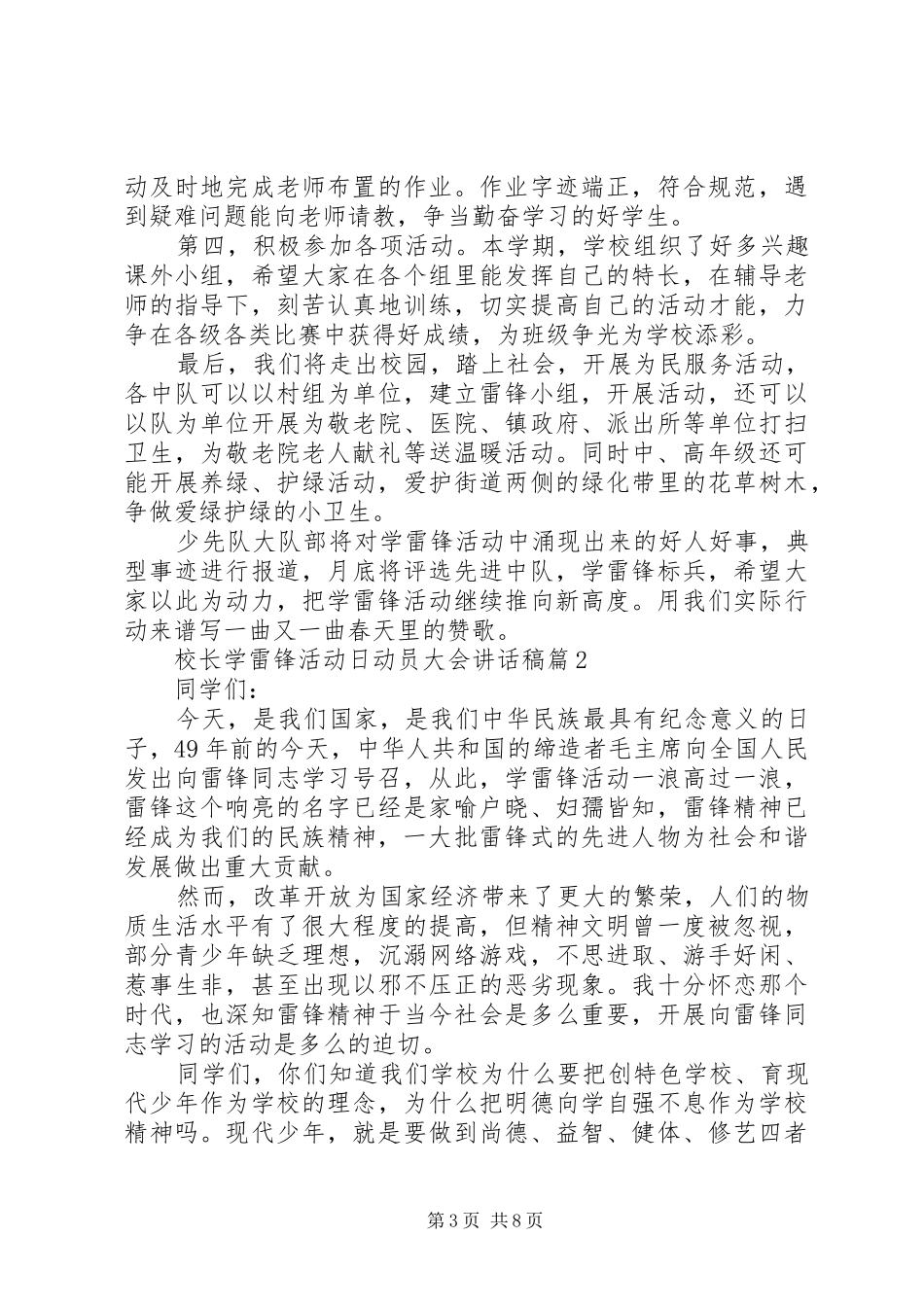 校长学雷锋活动日动员大会讲话发言稿_第3页