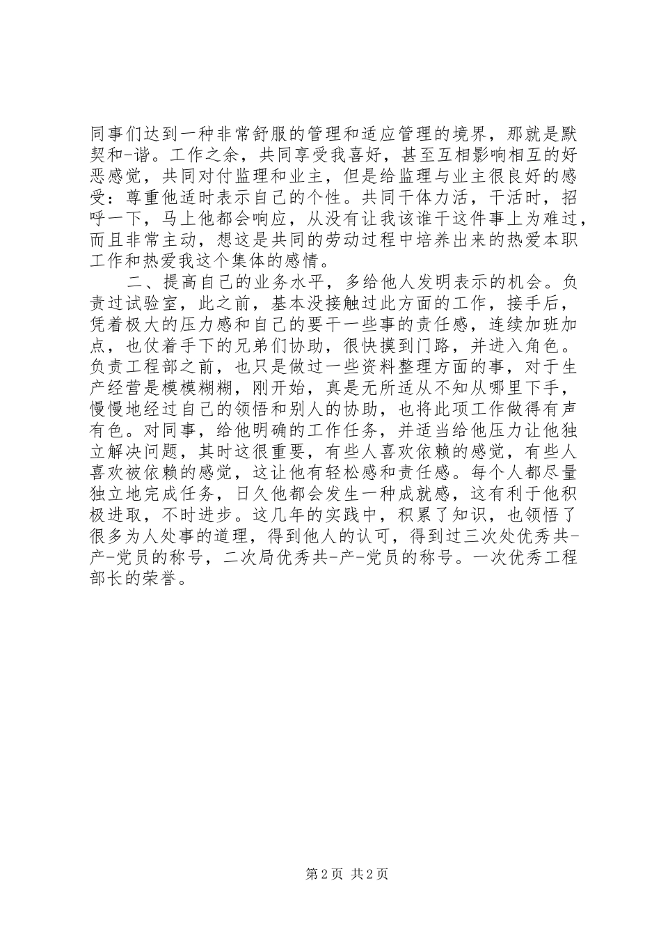 安全科长竞聘上岗演讲稿_第2页