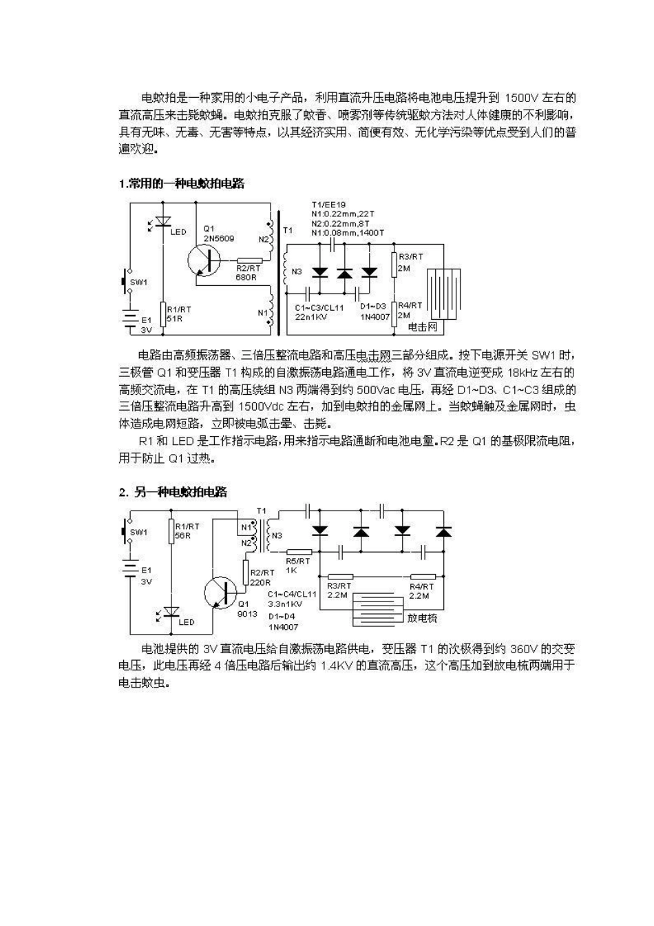 电蚊拍的原理和维修_第3页