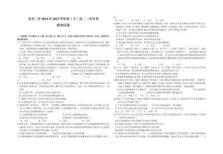 （政治）2015年3月高二月考试卷