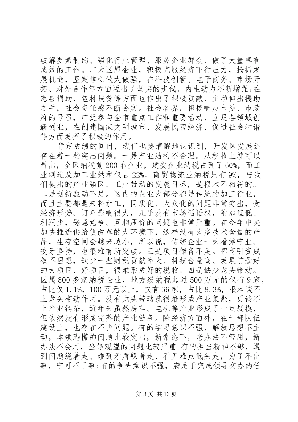 最新年终表彰会领导讲话发言稿_第3页