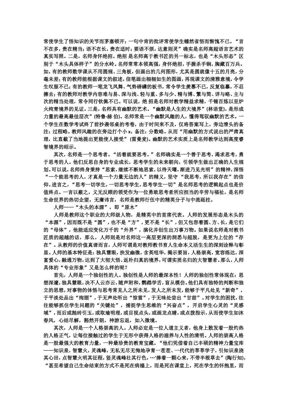 教师的三种专业境界：教书匠、名师与人师_第2页