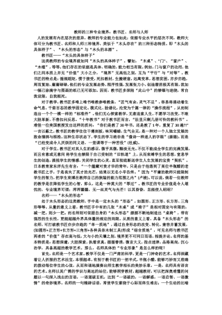 教师的三种专业境界：教书匠、名师与人师