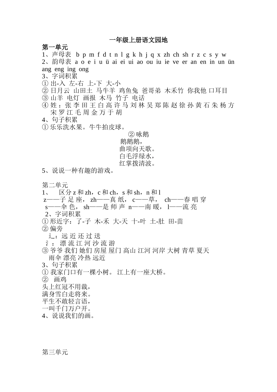 一年级语文园地_第1页