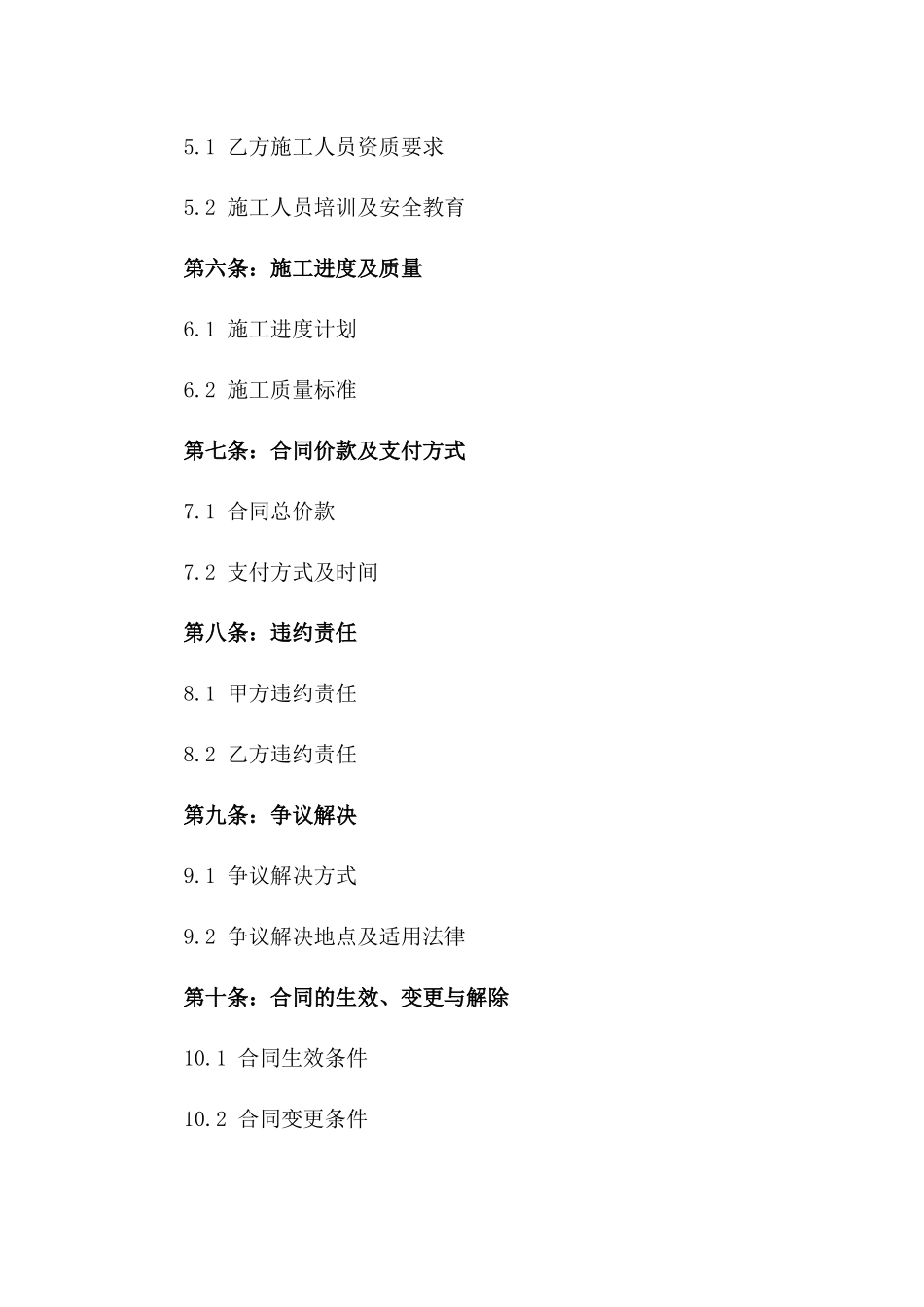 2024年临时电力线路铺设安全合同_第3页