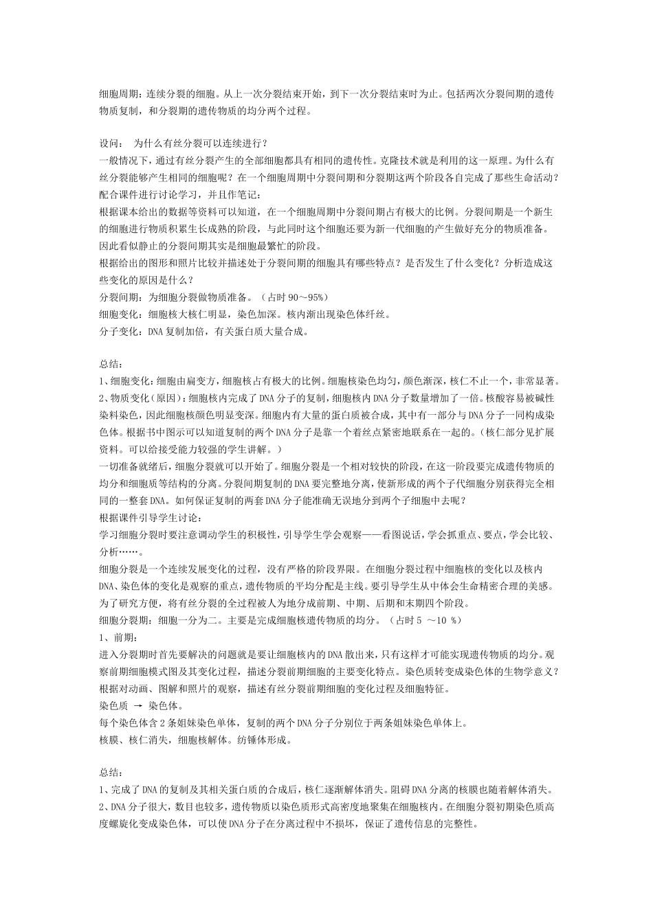 高中生物教学案例3_第3页