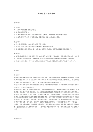 高中生物教学案例3