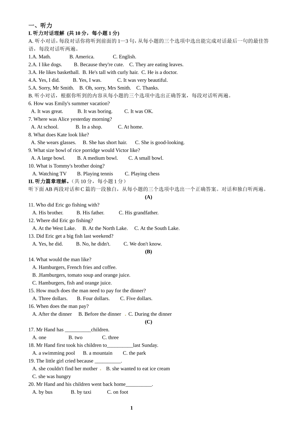 2013春季新版人教版七年级英语下册期末测试题一_第1页