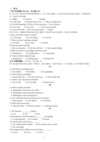 2013春季新版人教版七年级英语下册期末测试题一