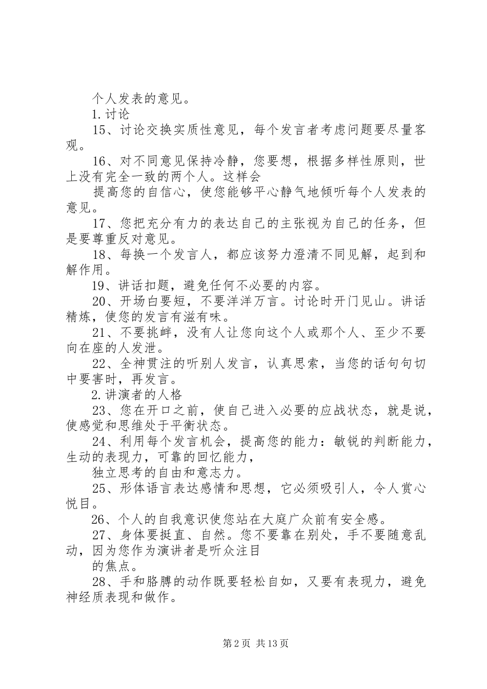 篇一：演讲稿规则50条_第2页