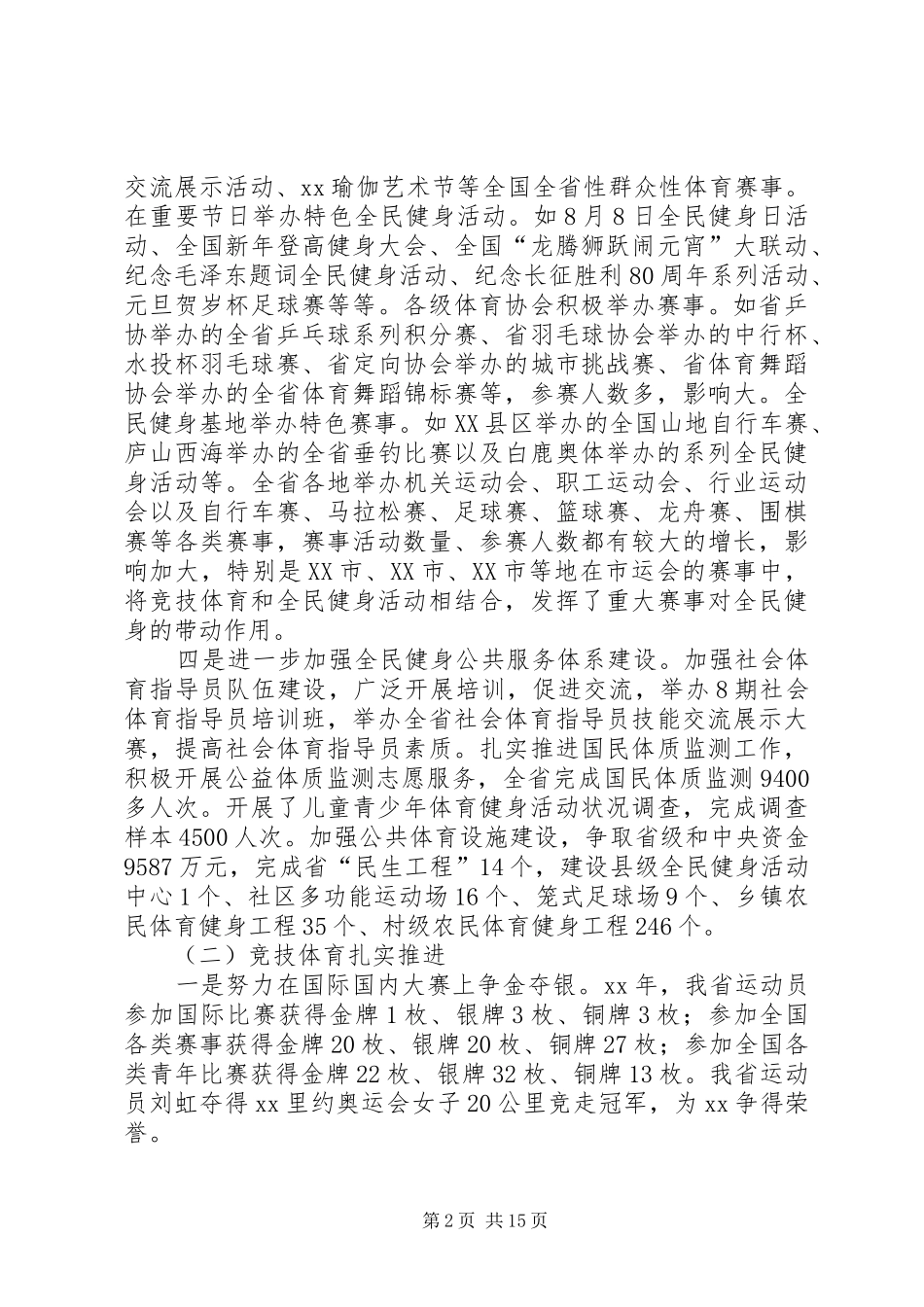 XX年全省文化工作会议讲话发言稿_第2页