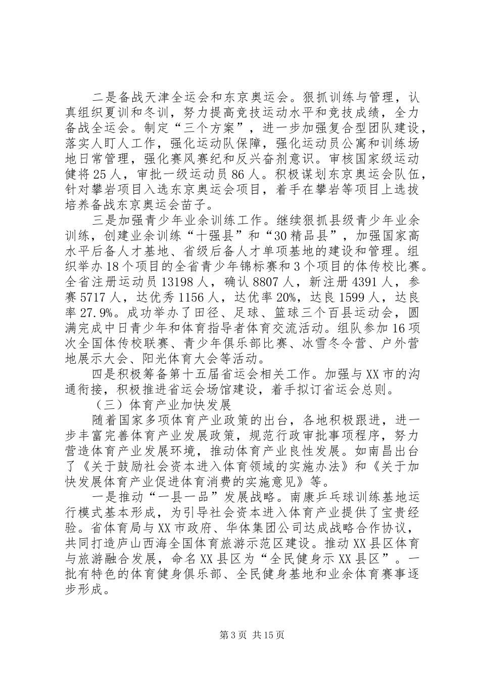 XX年全省文化工作会议讲话发言稿_第3页