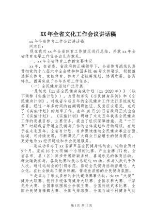 XX年全省文化工作会议讲话发言稿