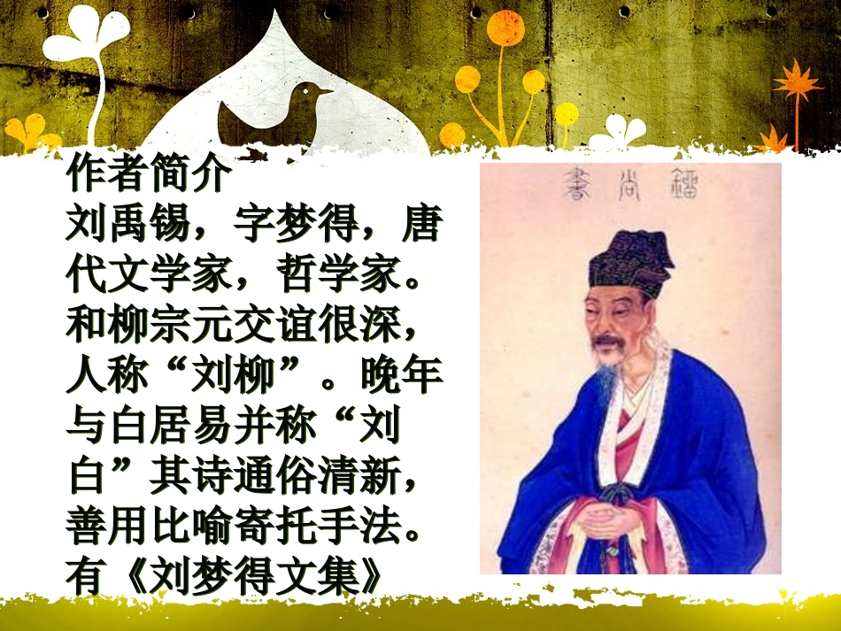 酬乐天初逢席上见赠_课件_第2页