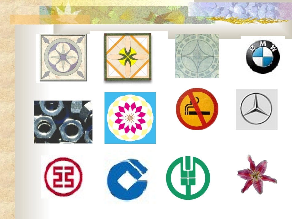 【精品课件】36简单的图案设计_第2页