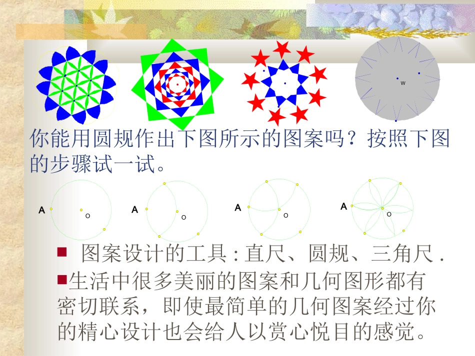【精品课件】36简单的图案设计_第3页