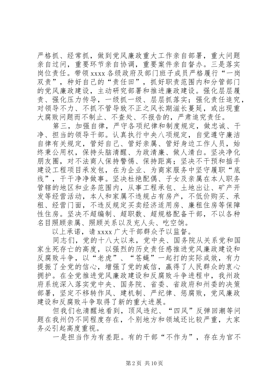 廉政会议领导讲话发言稿_第2页