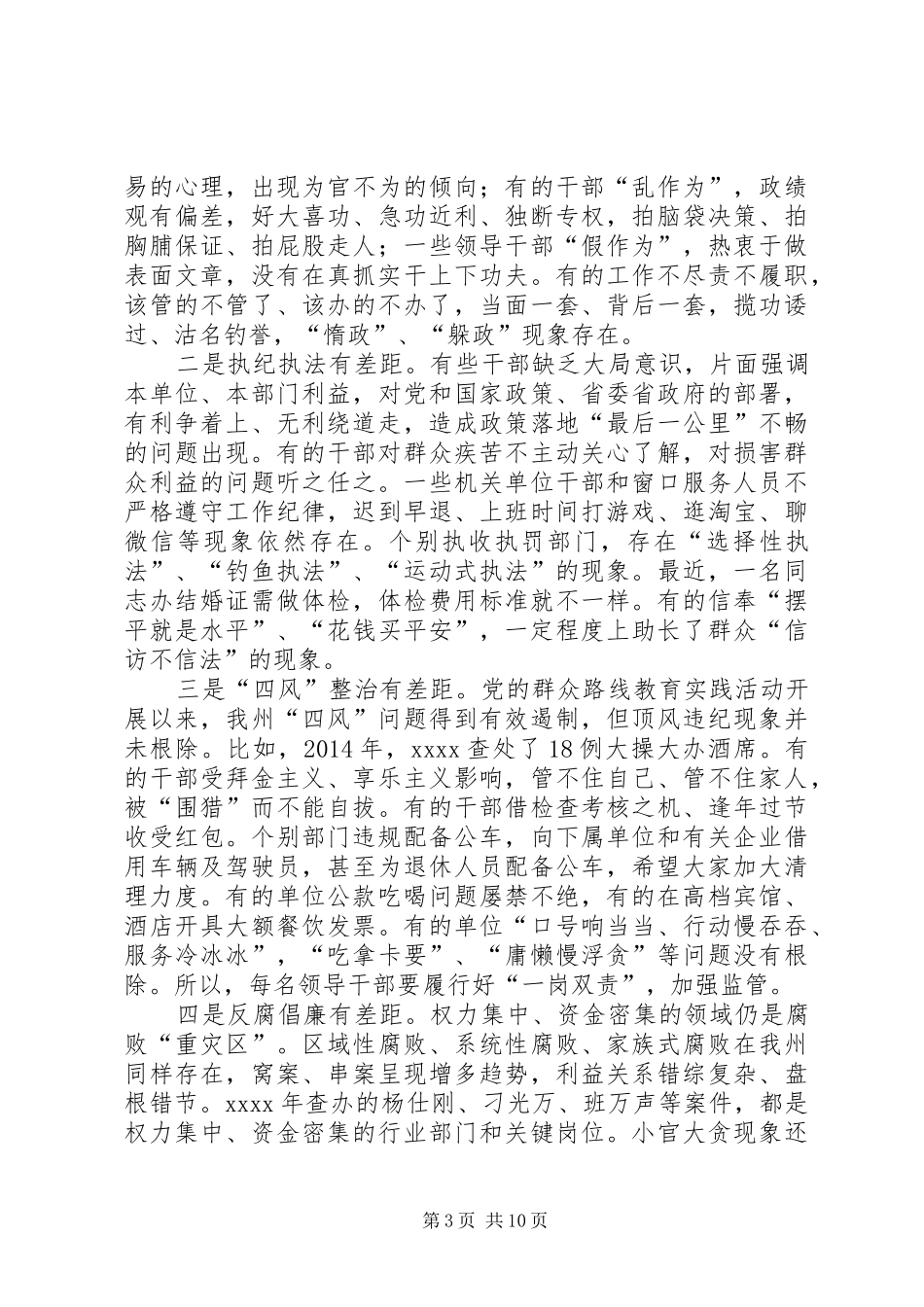 廉政会议领导讲话发言稿_第3页