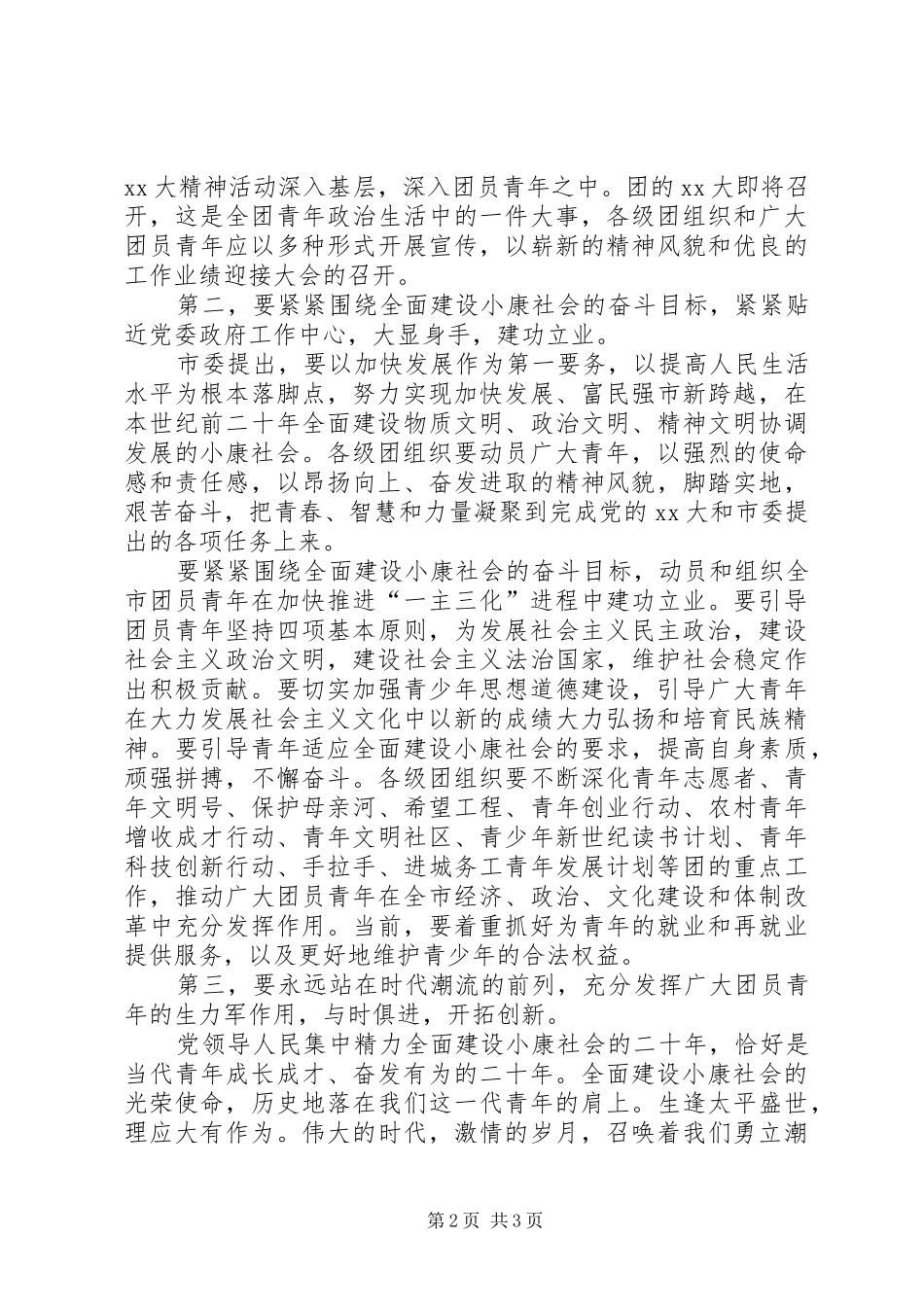 XX年五四青年节表彰会的讲话发言稿_第2页