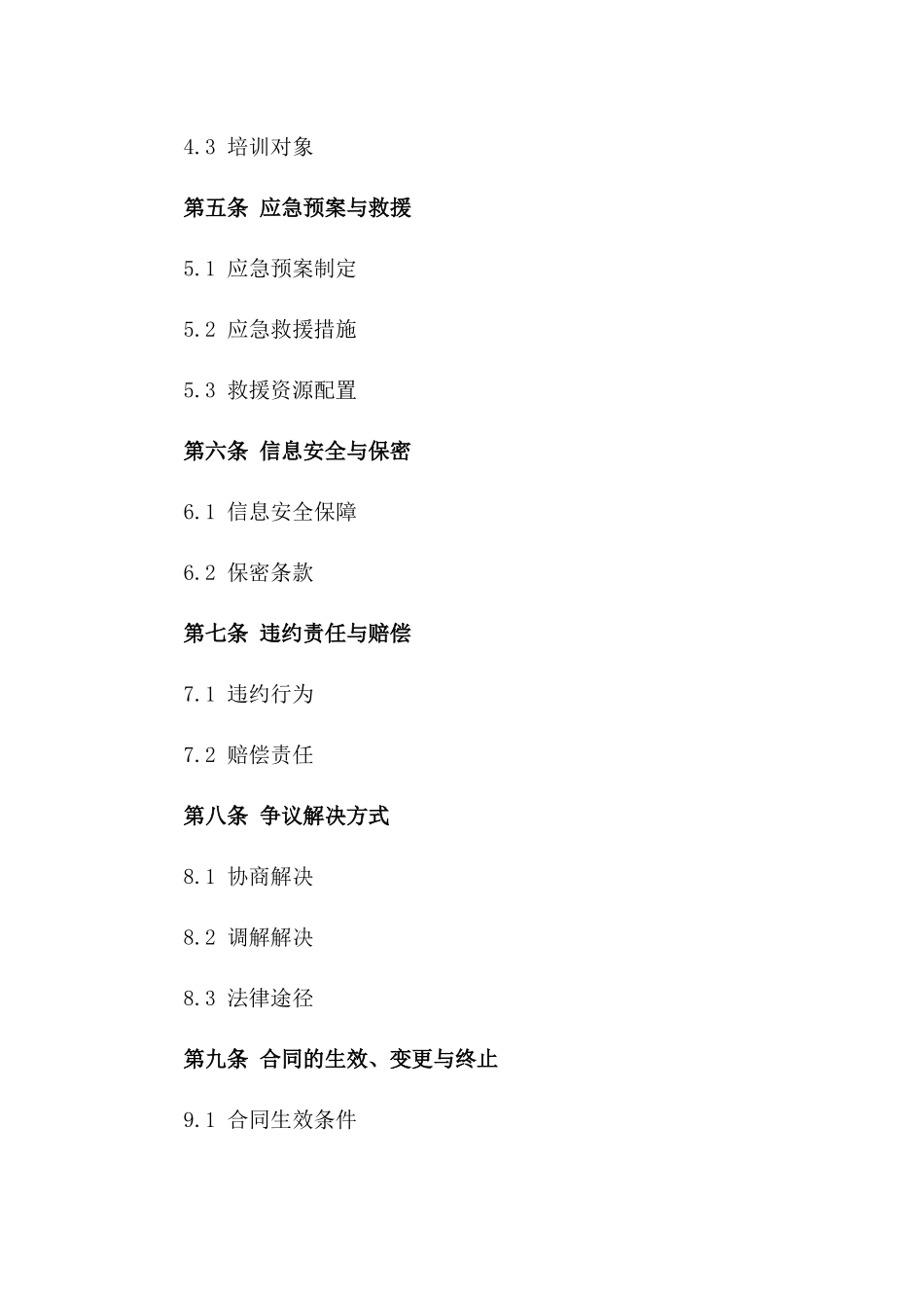 2024年临时电源接入点安全合同_第3页