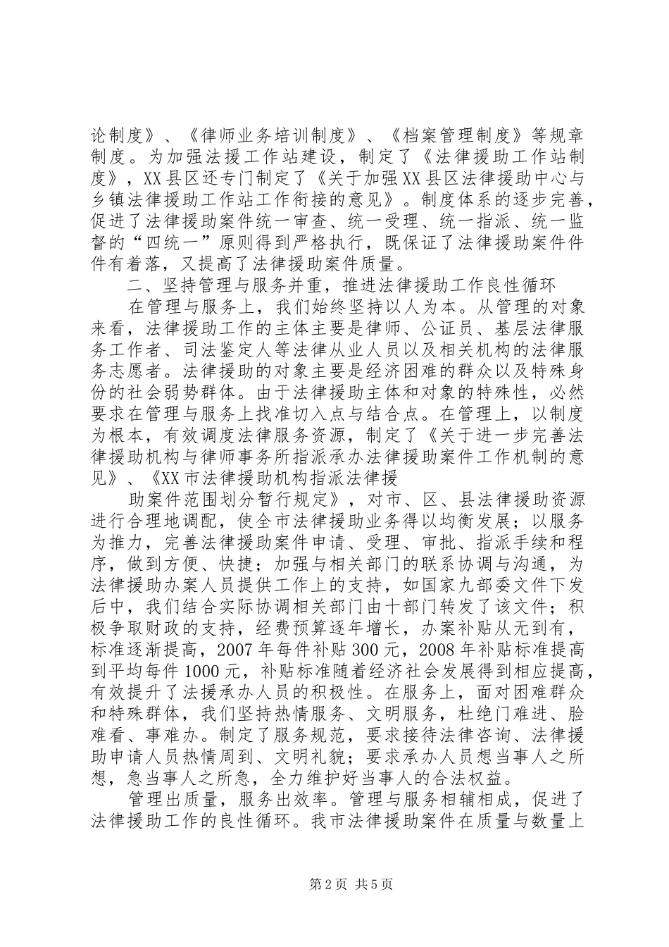 解放思想开拓进取真抓实干(的讲话发言稿定)_第2页