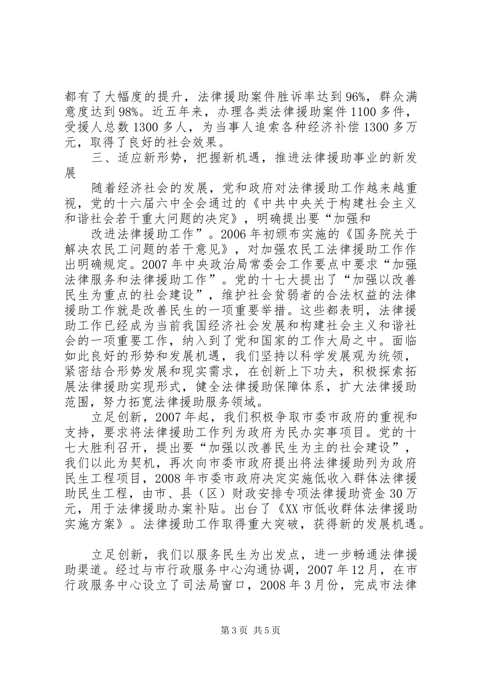 解放思想开拓进取真抓实干(的讲话发言稿定)_第3页