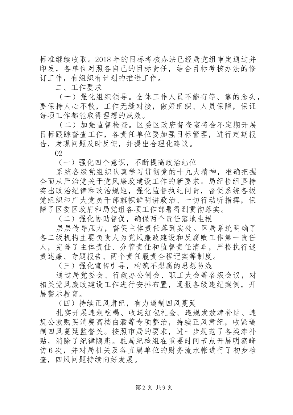 20XX年国土房管暨党风廉政建设工作会议讲话发言稿范文_第2页