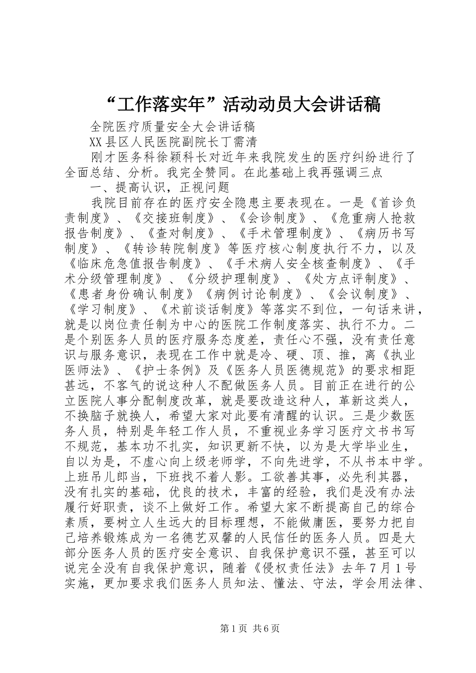 “工作落实年”活动动员大会的的讲话稿_第1页