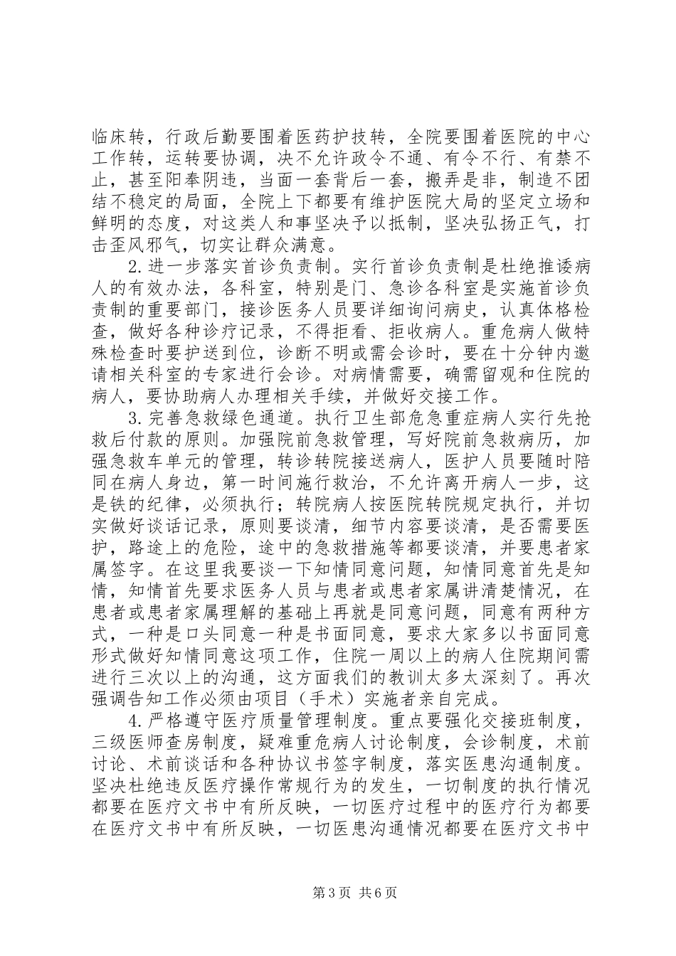 “工作落实年”活动动员大会的的讲话稿_第3页