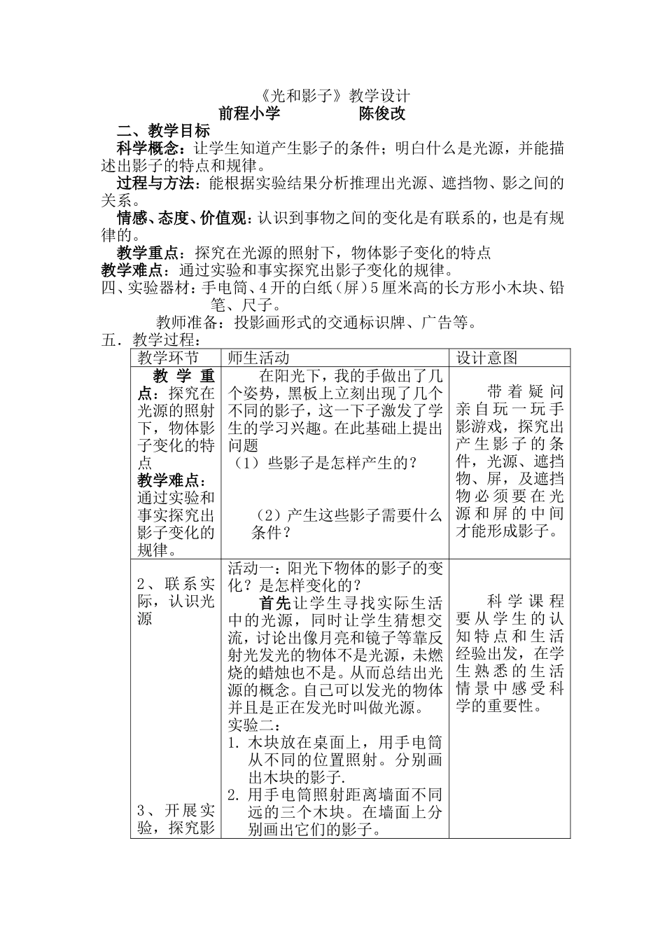 《光和影子》教学设1_第1页
