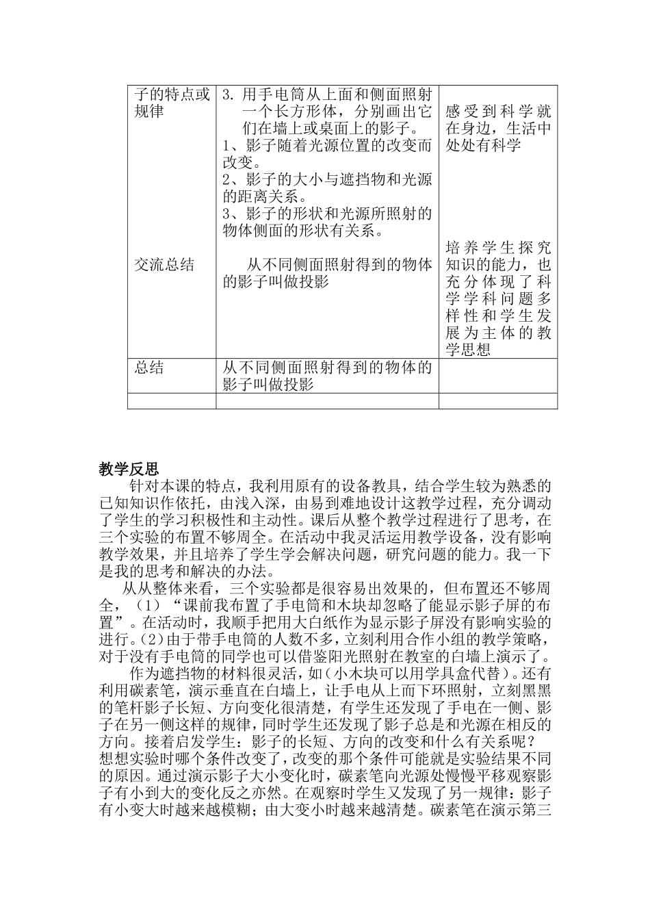 《光和影子》教学设1_第2页