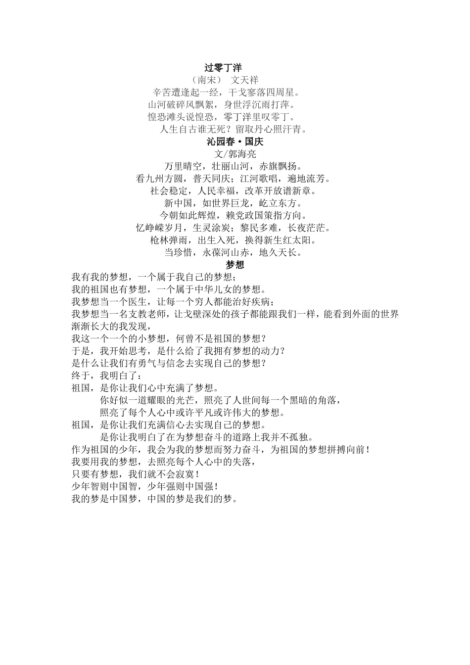沁园春 (2)_第1页