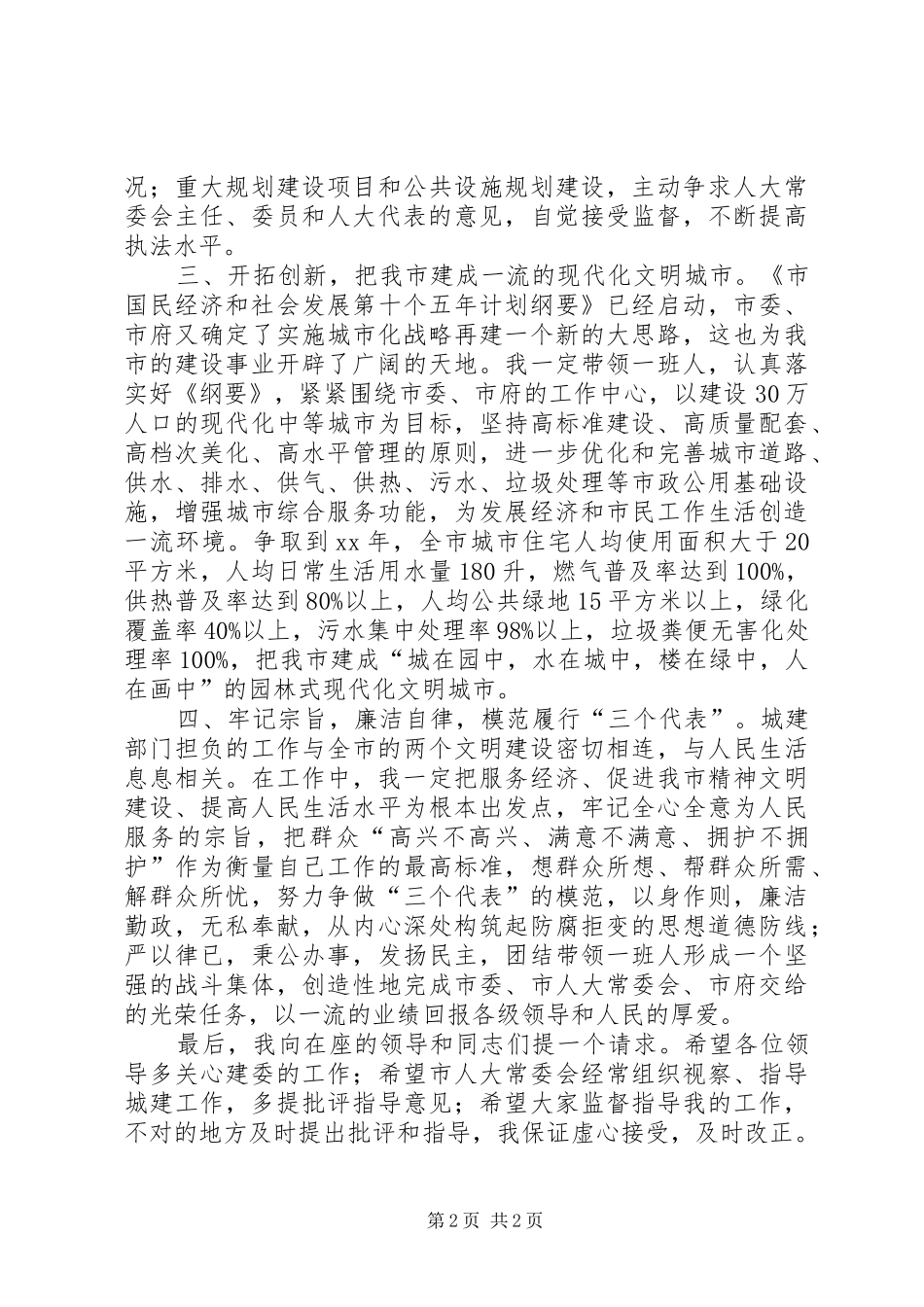 建设局长任职演讲稿_第2页