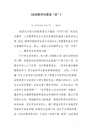 《阅读教学应重视“读”》