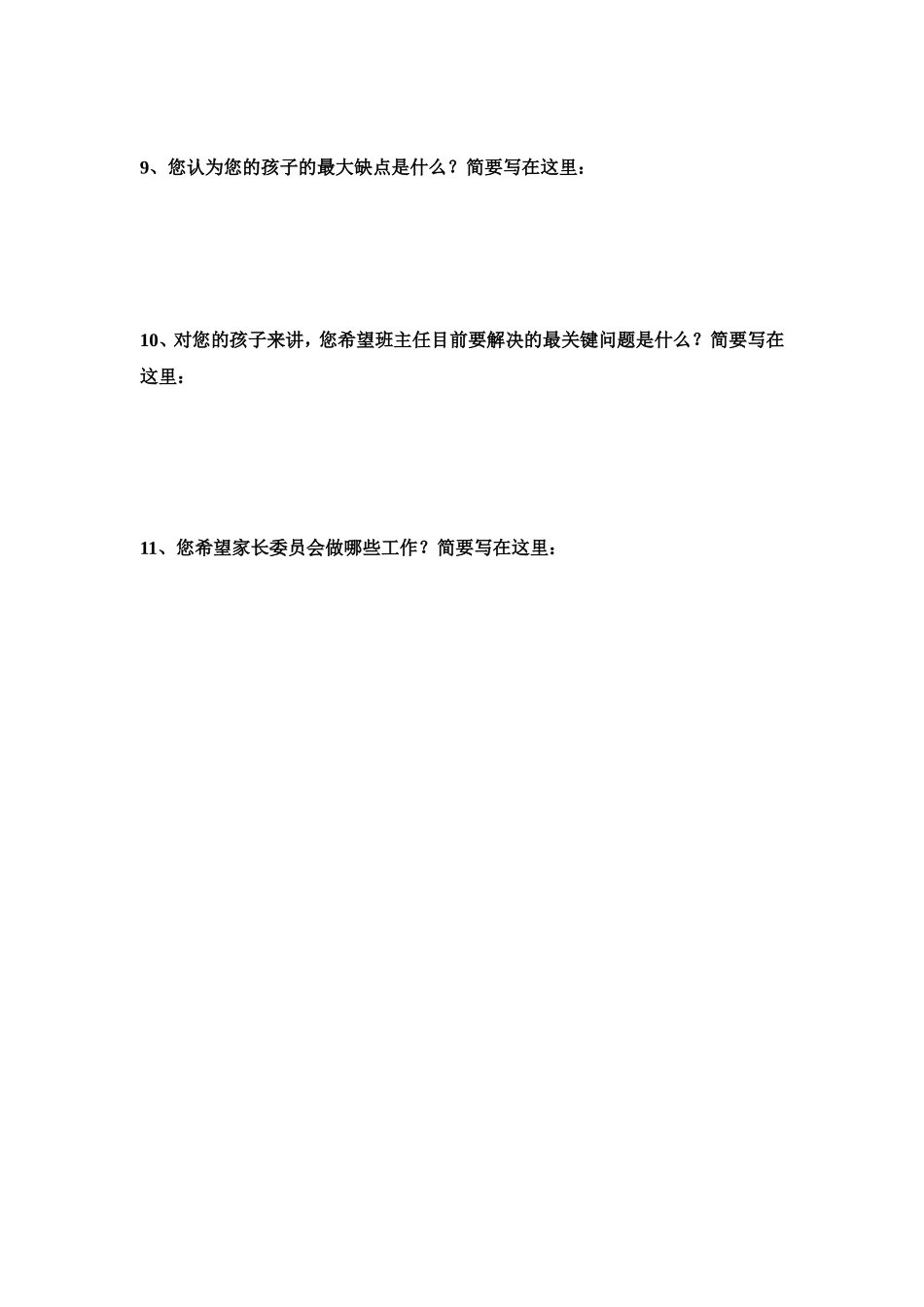 学生在家情况问卷调查_第2页