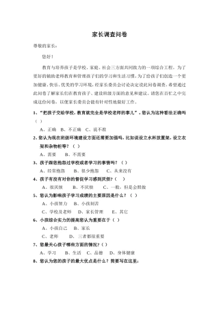 学生在家情况问卷调查