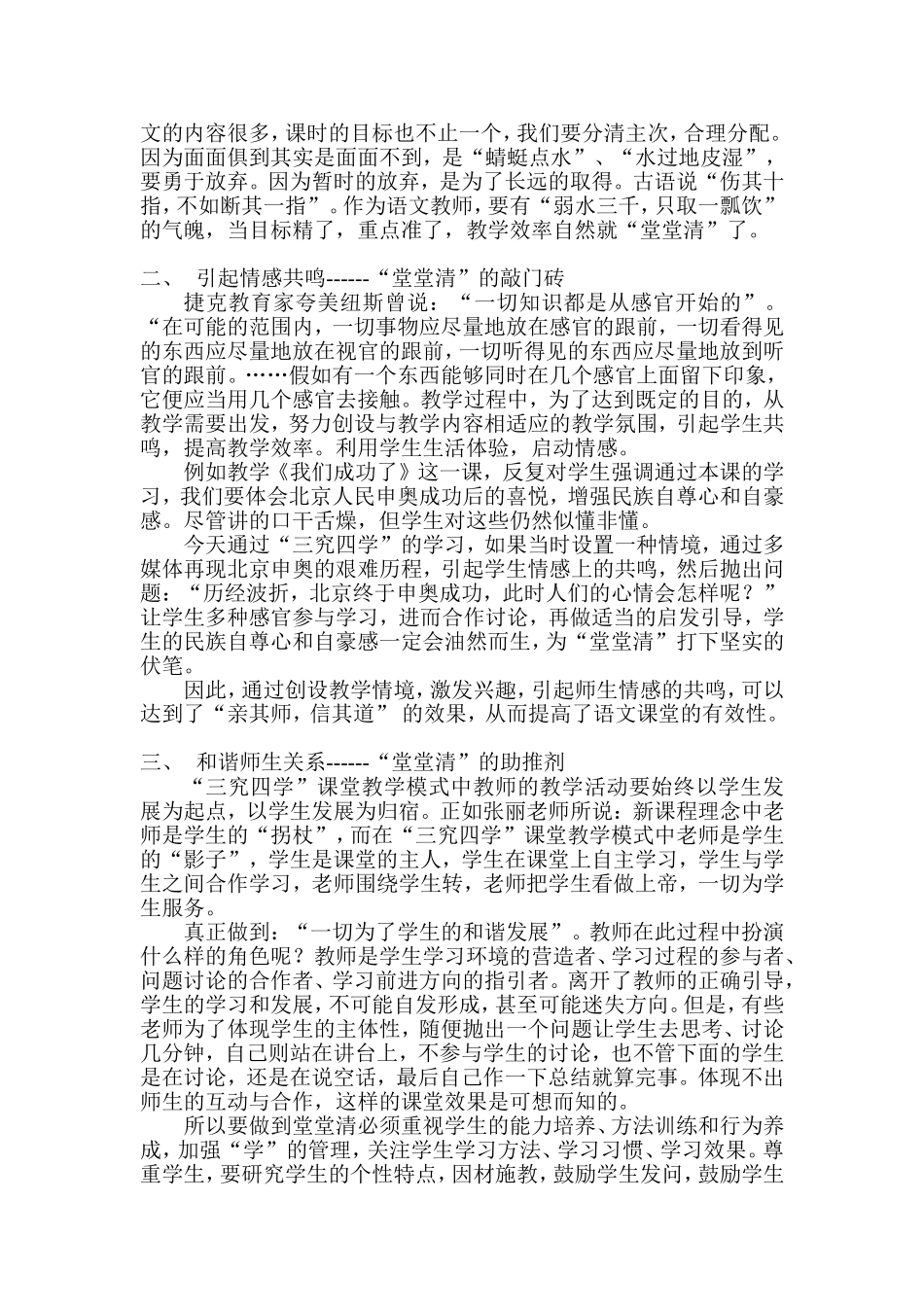 走“堂堂清”之路创高质高效课堂_第2页