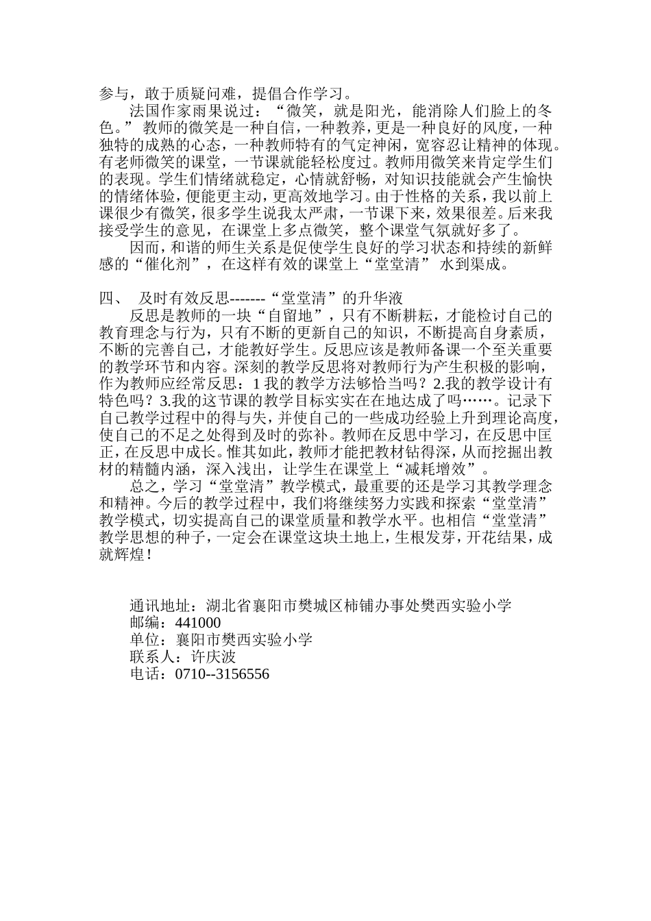走“堂堂清”之路创高质高效课堂_第3页