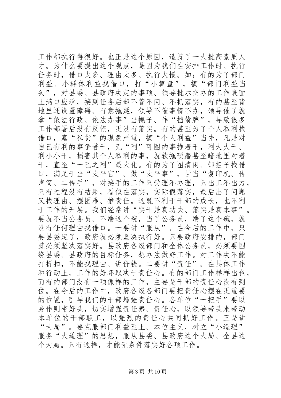 县政府工作会议讲话发言稿_第3页