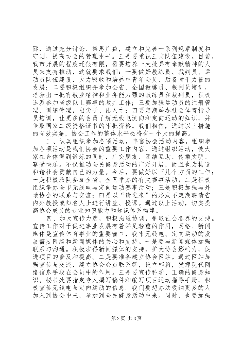 无线电运动协会换届大会讲话发言稿_第2页