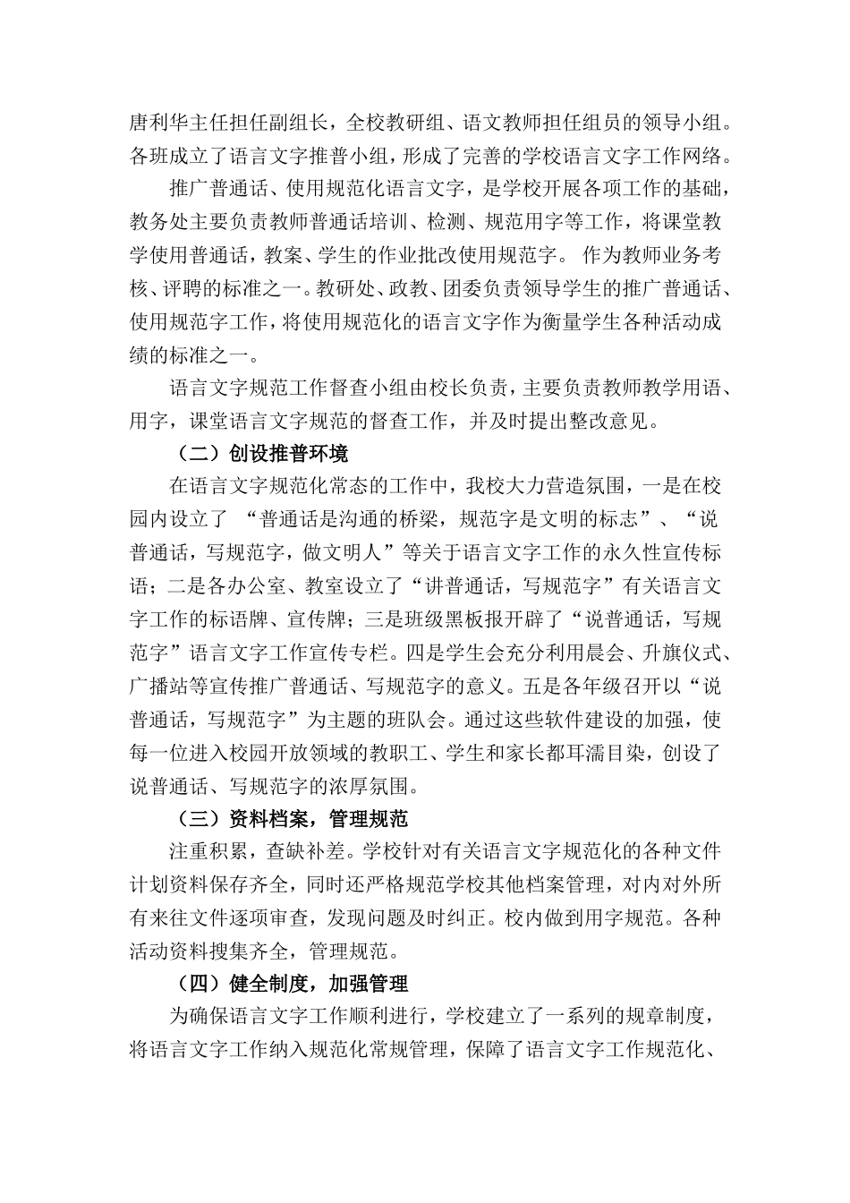 亳州七中语言文字工作自评报告_第2页