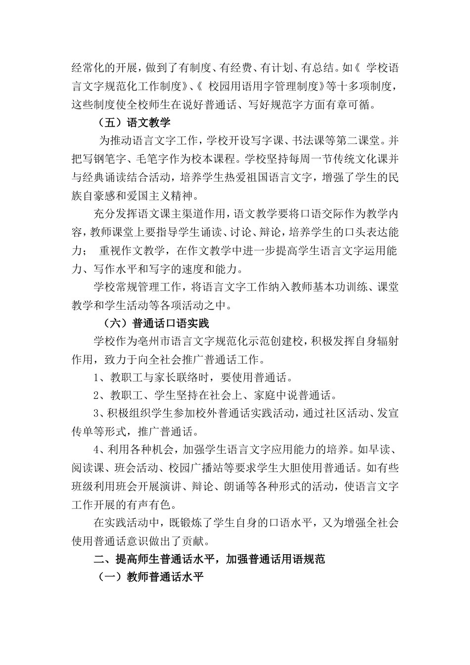 亳州七中语言文字工作自评报告_第3页