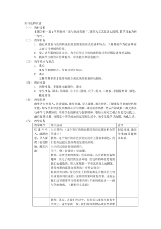面与色的美感